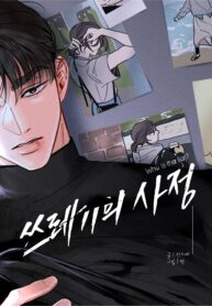 Cuộc đời của kẻ cặn bã – Who Is The Liar?